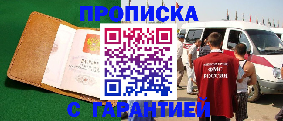 временная регистрация купить в Добрянке