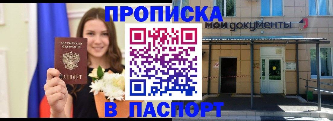 прописка паспорт в Добрянке
