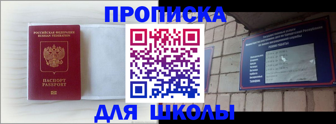 временная регистрация для школы в Добрянке